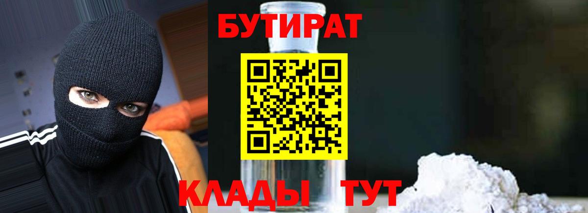 БУТИРАТ бутандиол Зеленодольск