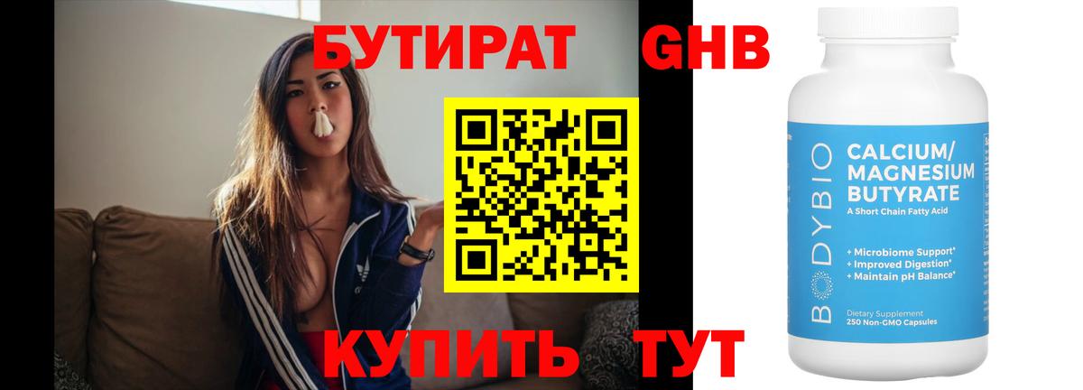 Бутират BDO  Вход с VPN  Зеленодольск 