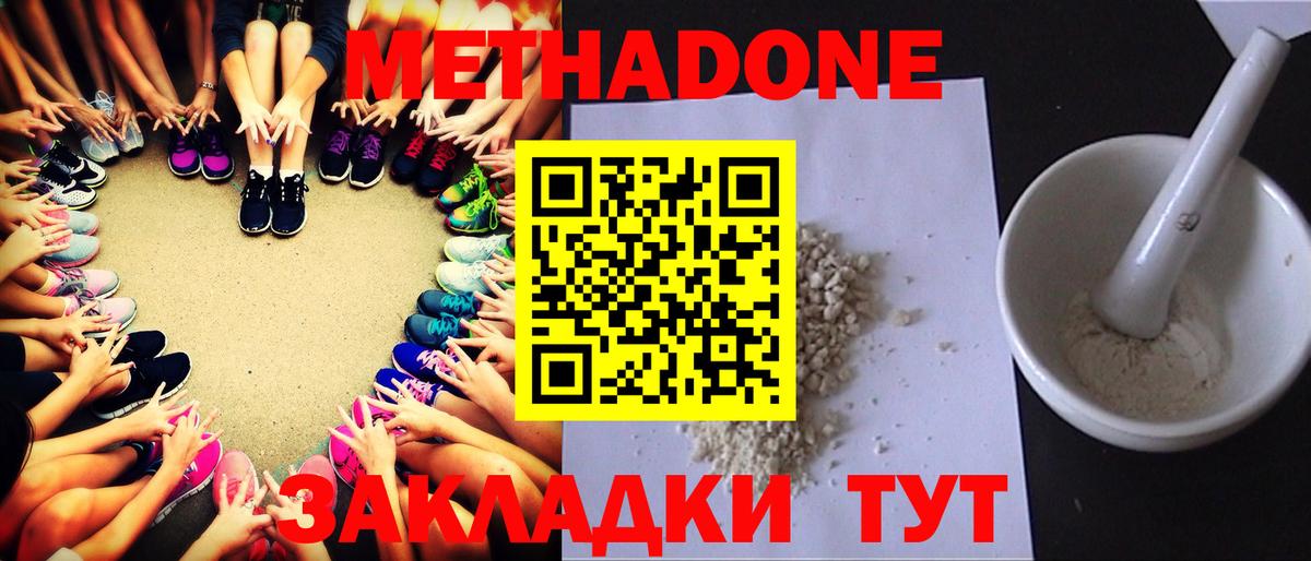 Метадон VHQ Зеленодольск