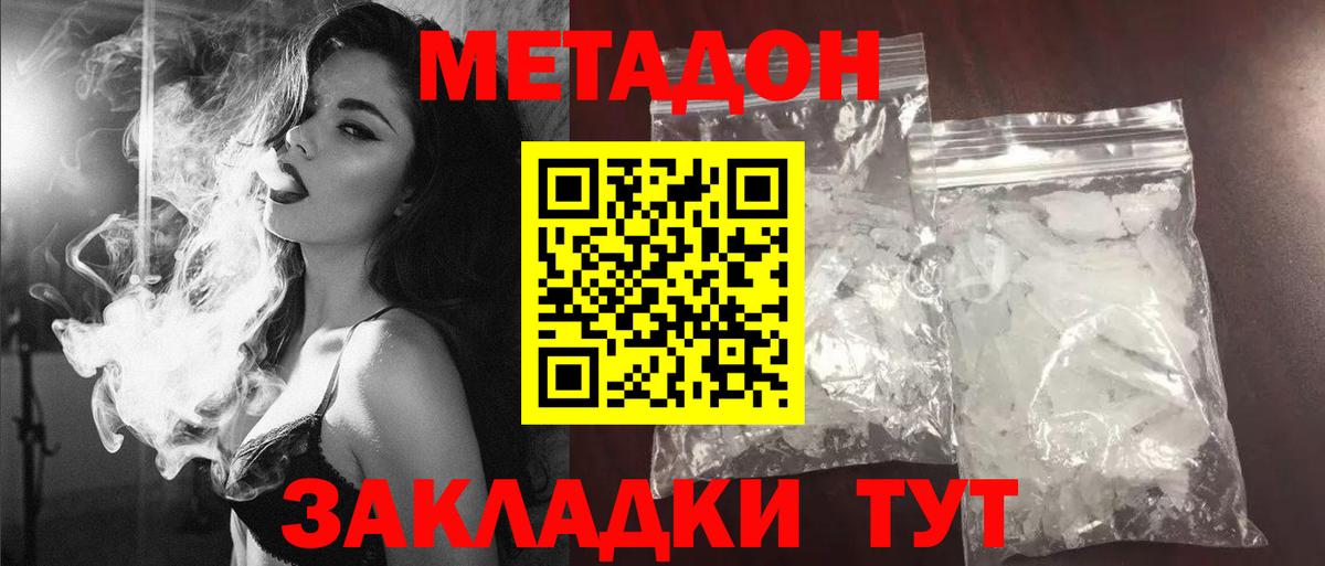 МЕТАДОН VHQ  Метадон кристалл  Вход с VPN  Зеленодольск 